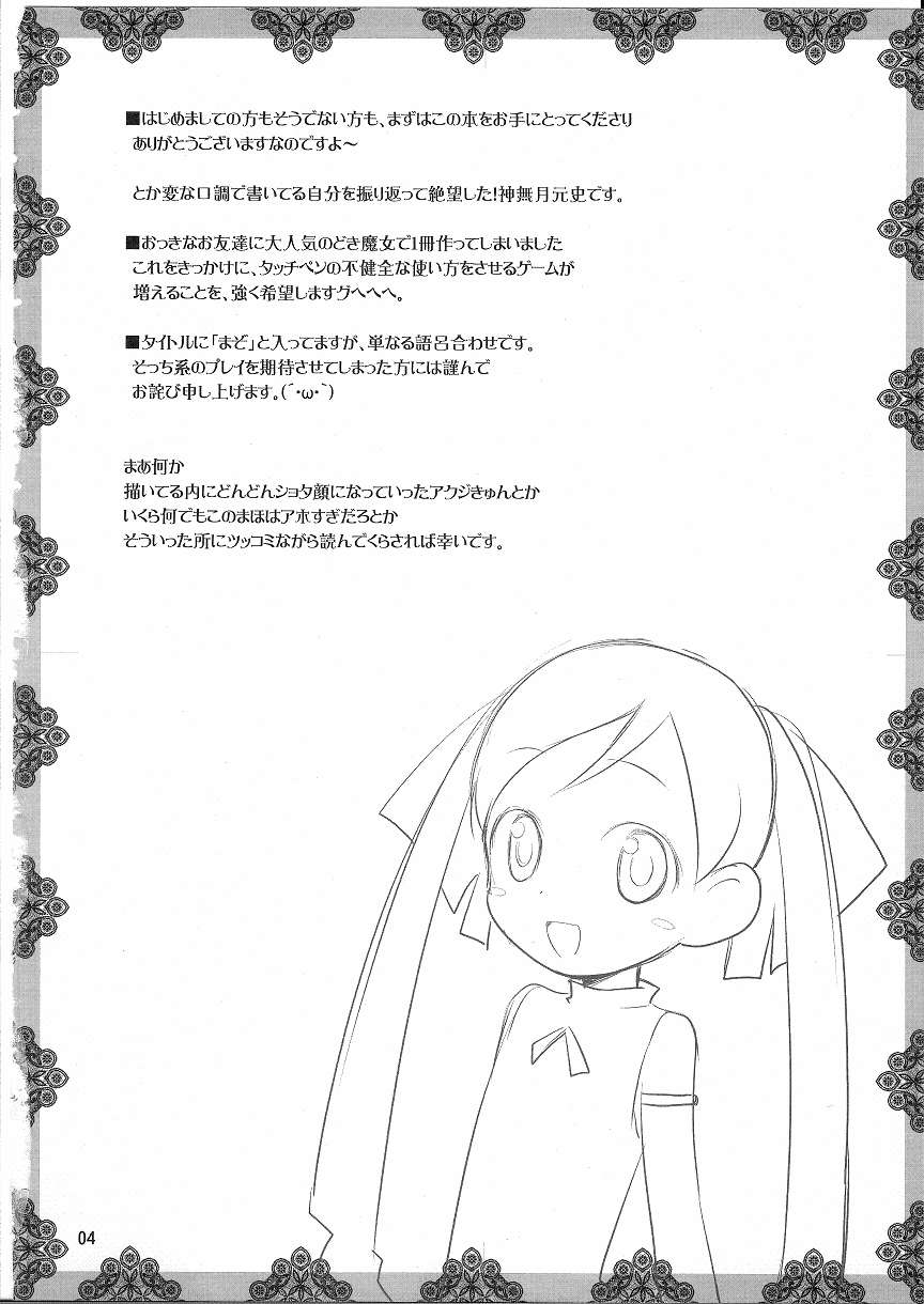 (C72) [ろ～たり～Engine (神無月元史)] まほはまにゅうのまぞしょうじょ (どきどき魔女神判!)