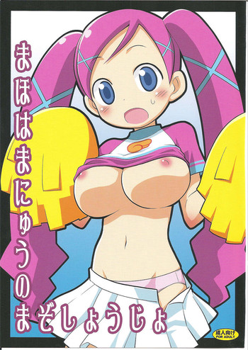 (C72) [ろ～たり～Engine (神無月元史)] まほはまにゅうのまぞしょうじょ (どきどき魔女神判!)