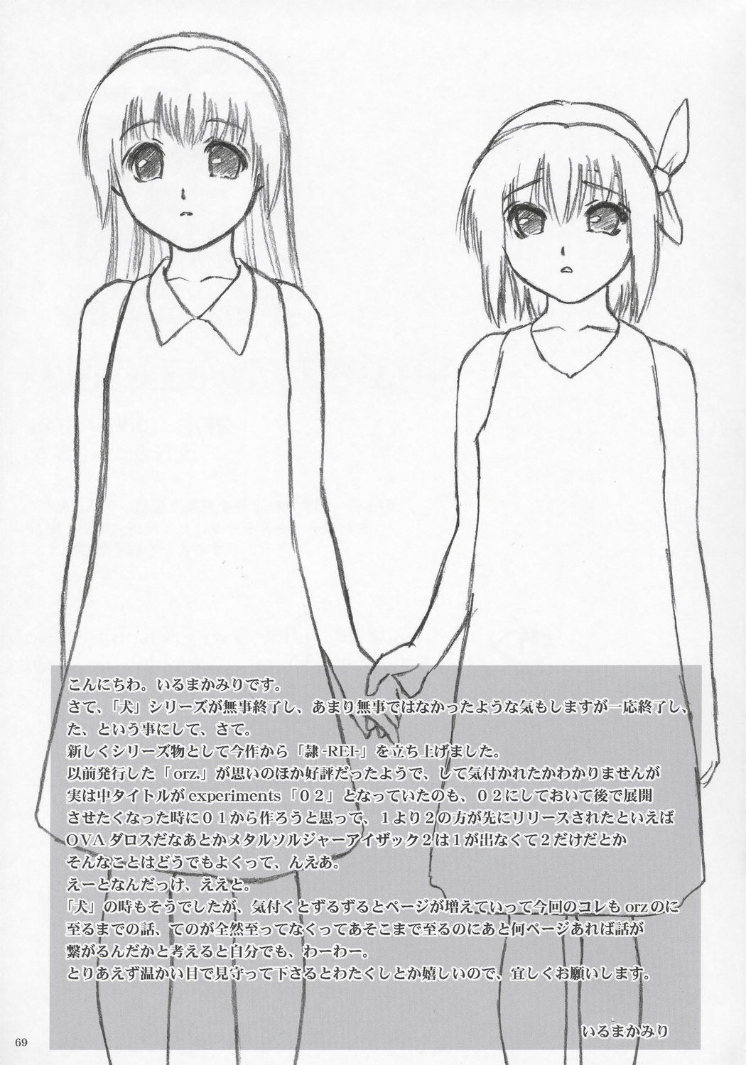 (C68) [へらぶな (いるまかみり)] 隷 - slave to the grind - CHAPTER 01: EXPOSURE (デッド・オア・アライブ)