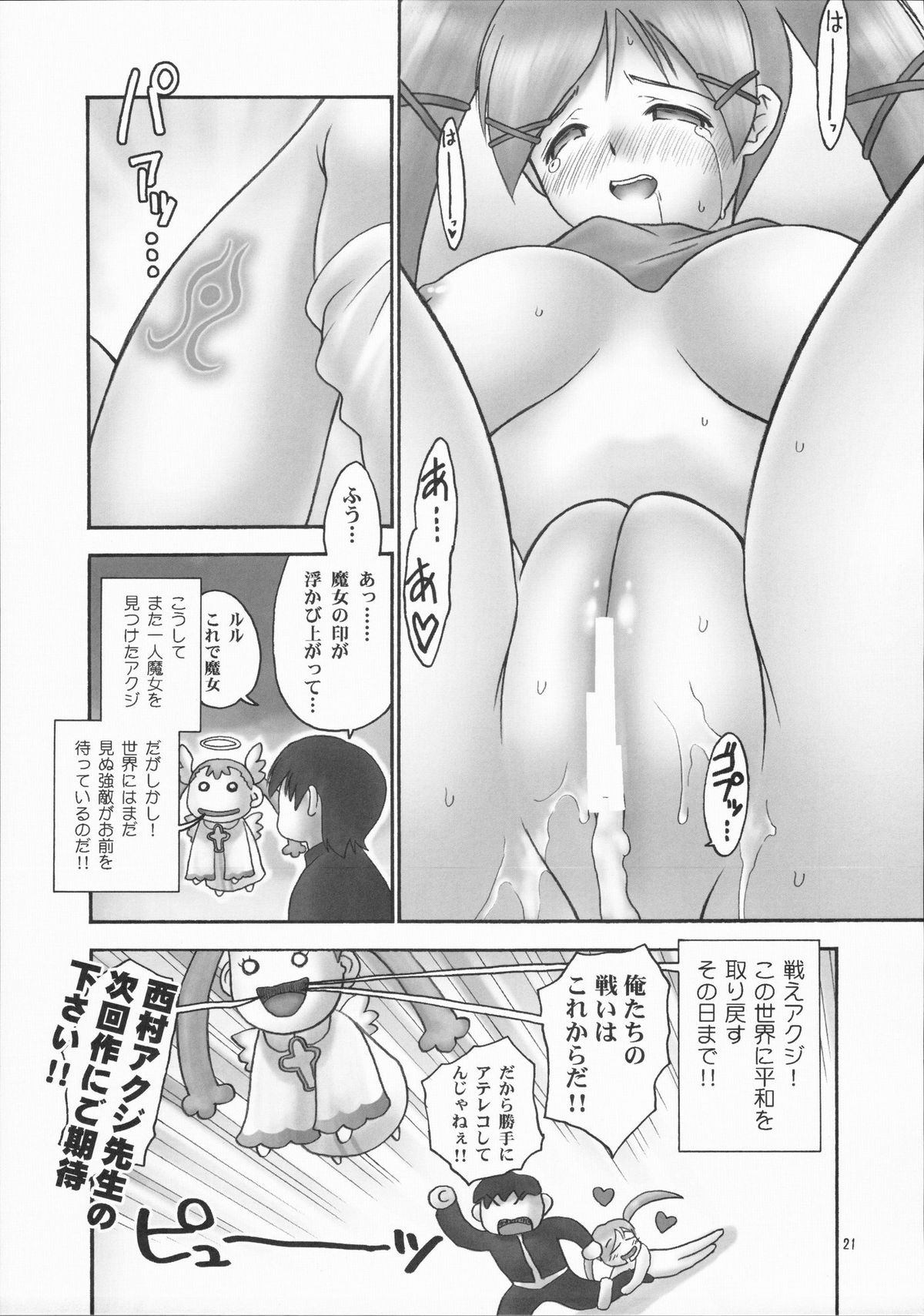 (C72) [へらぶな (いるまかみり)] どきどき魔女っ娘裁判所 (どきどき魔女神判!)