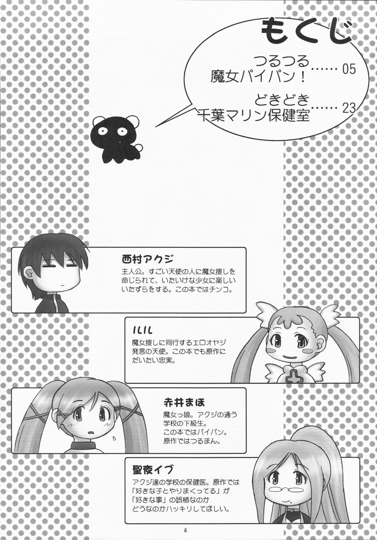 (C72) [へらぶな (いるまかみり)] どきどき魔女っ娘裁判所 (どきどき魔女神判!)