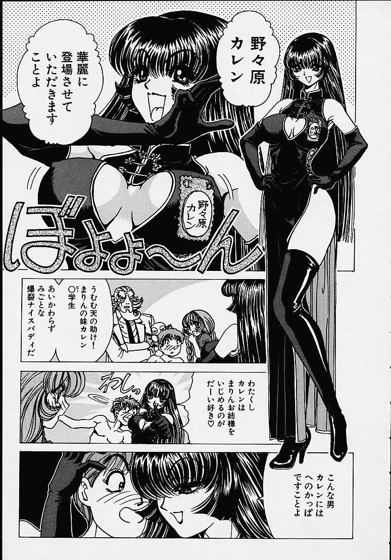 [野々村秀樹, 小宮さなえ] それゆけまりんちゃん ～完全版～ 1