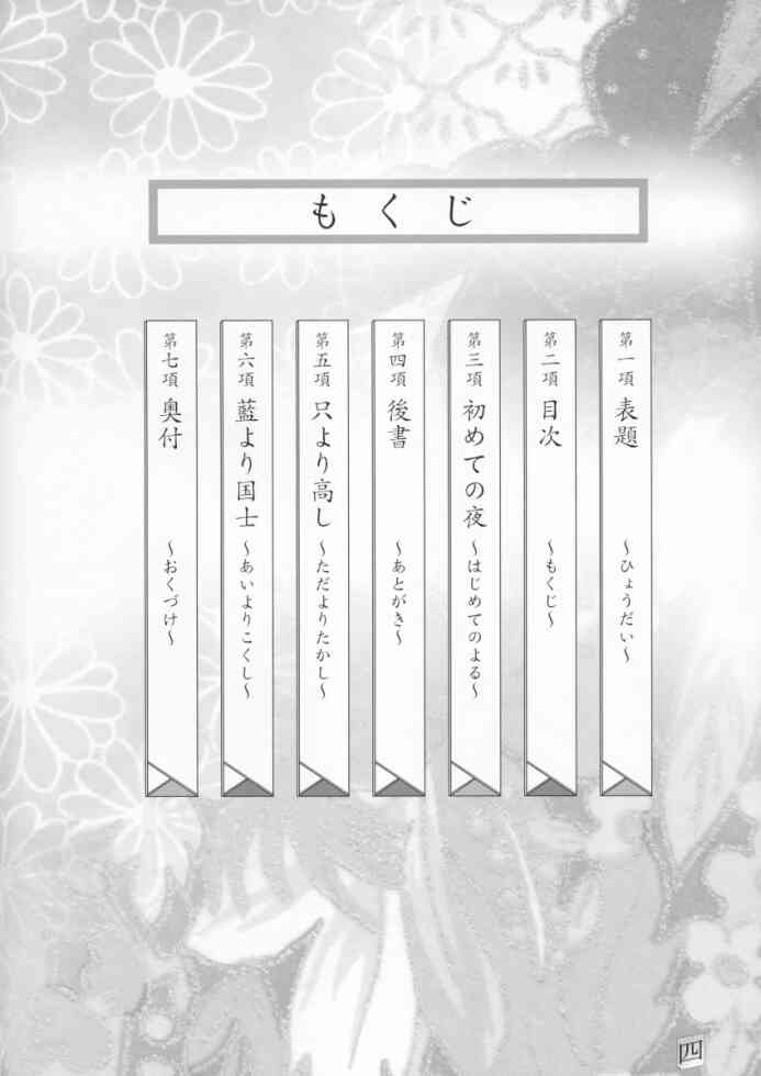 (C63) [あとりえ・ヤン (ヤン)] 初めての夜 (藍より青し)