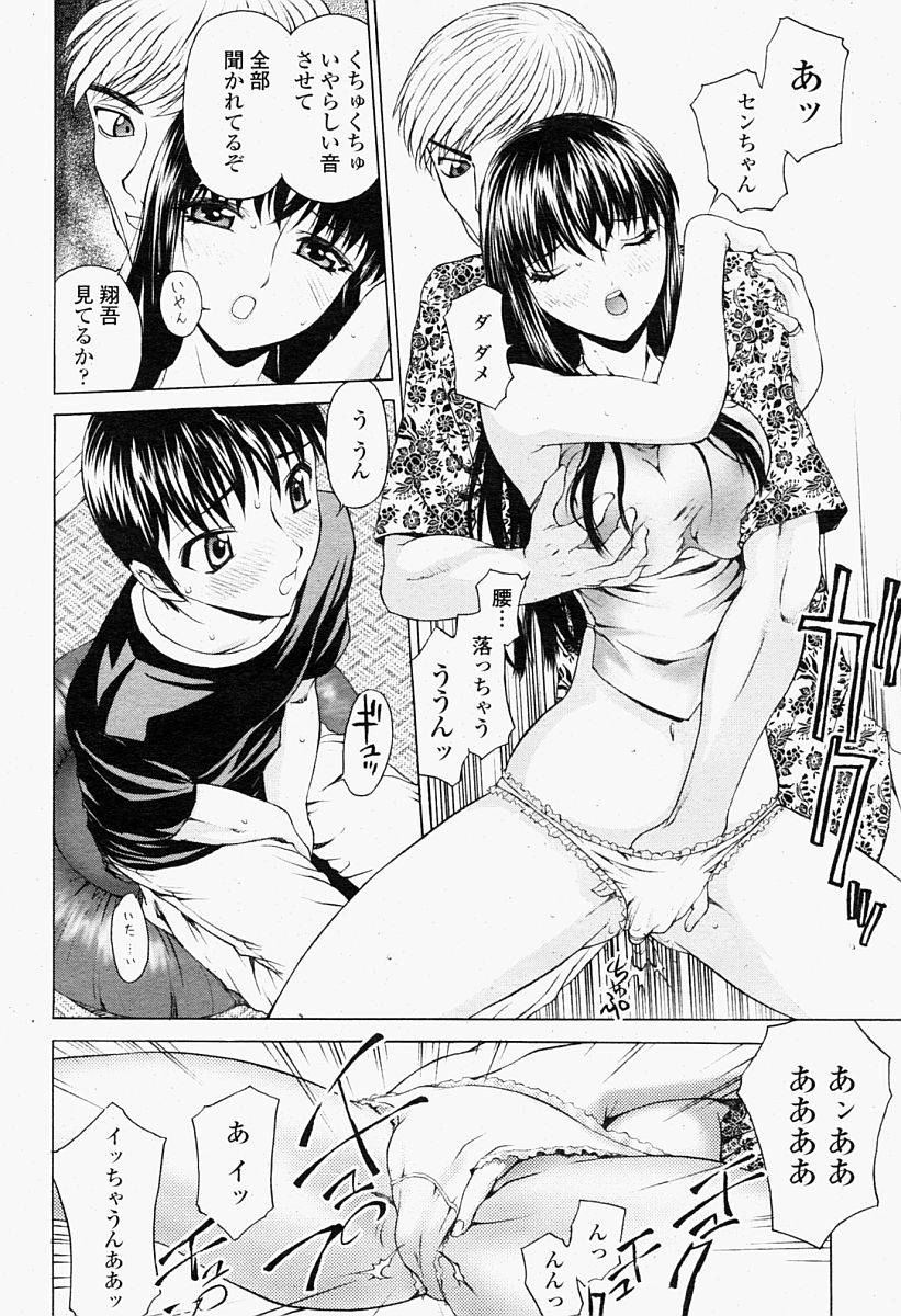 COMIC 桃姫 2004年09月号