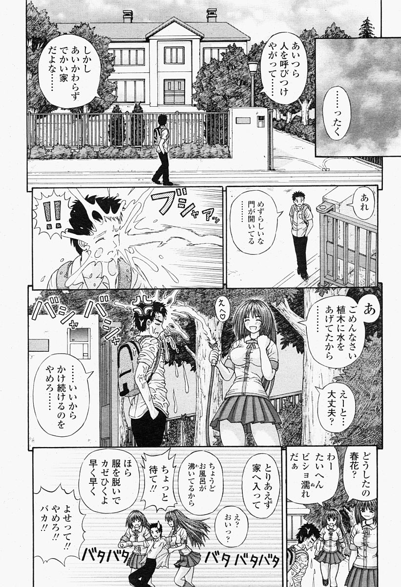 COMIC 桃姫 2004年09月号