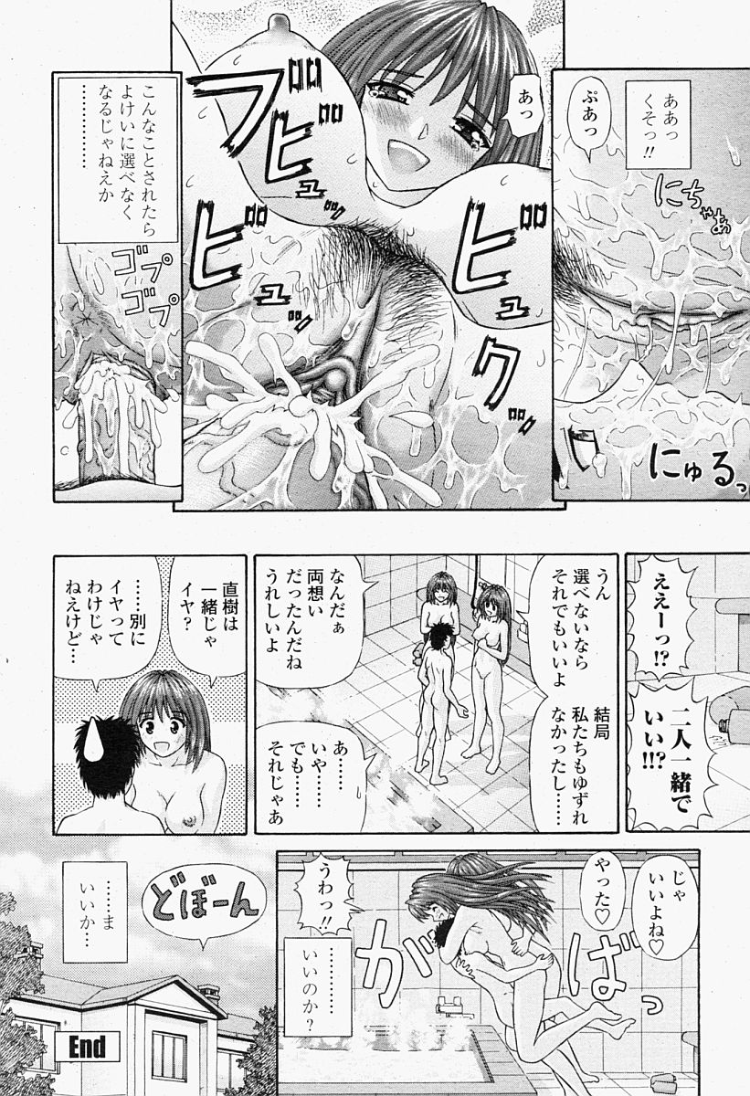 COMIC 桃姫 2004年09月号