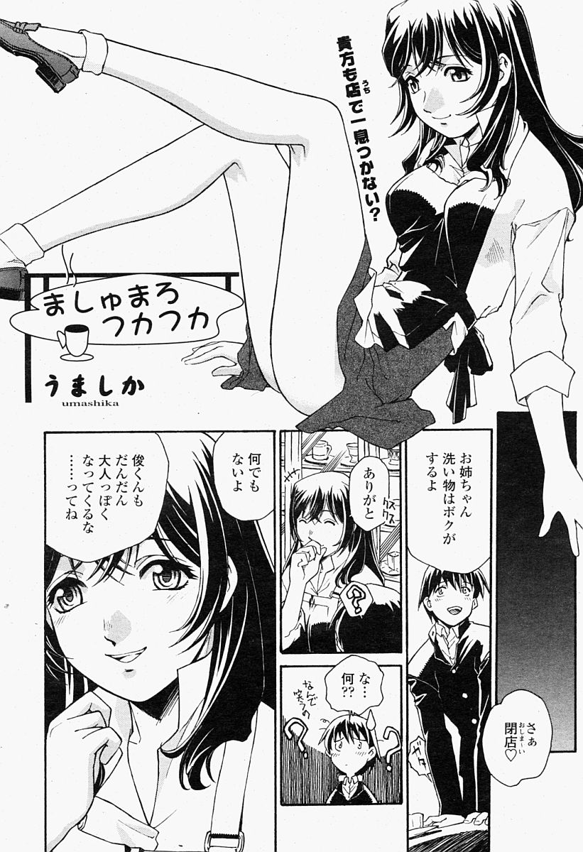 COMIC 桃姫 2004年09月号