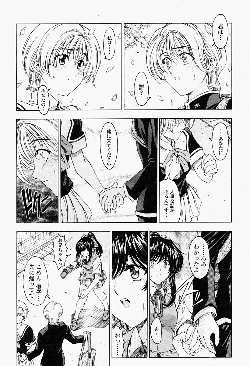 COMIC 桃姫 2004年09月号