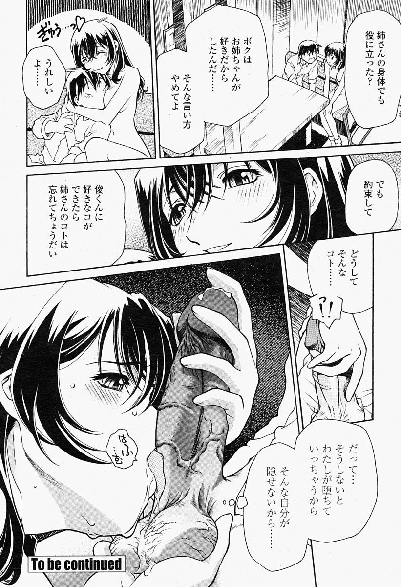 COMIC 桃姫 2004年09月号