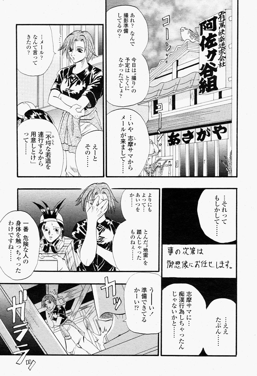 COMIC 桃姫 2004年09月号