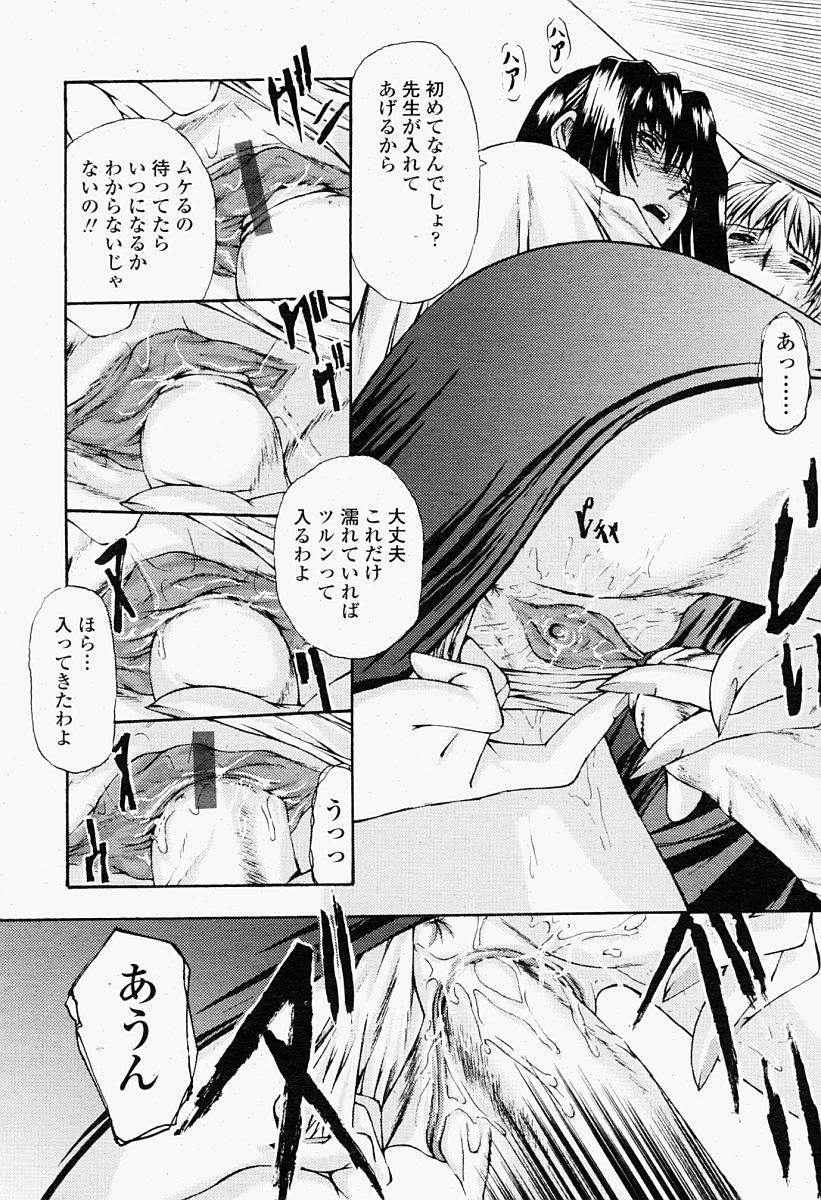 COMIC 桃姫 2004年09月号