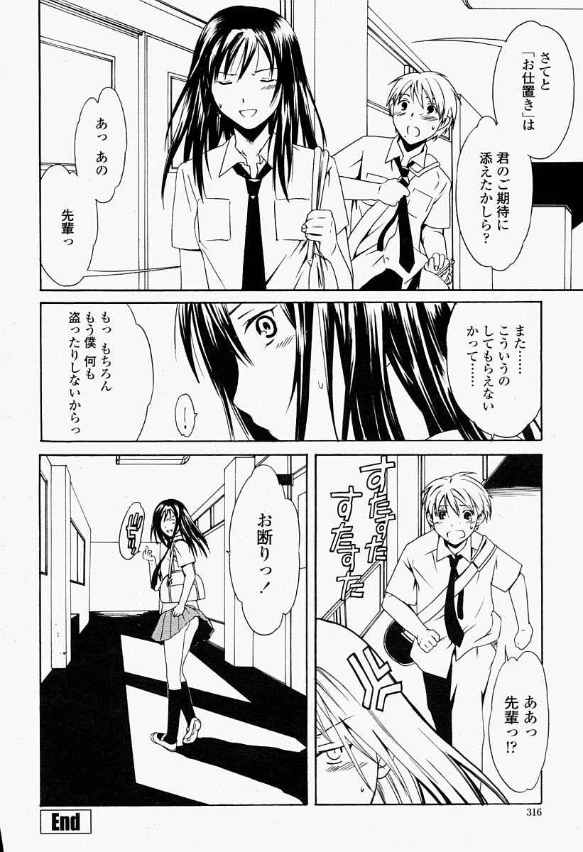 COMIC 桃姫 2004年09月号