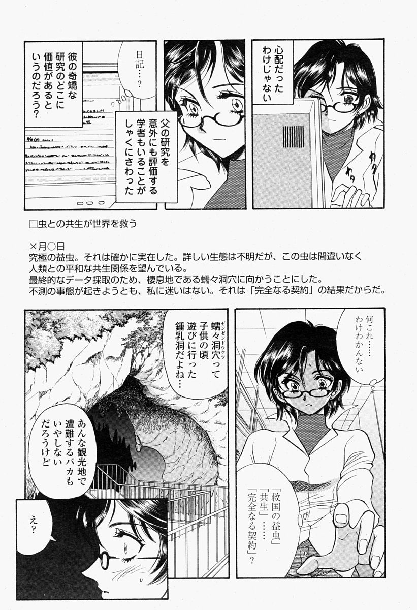 COMIC 桃姫 2004年09月号