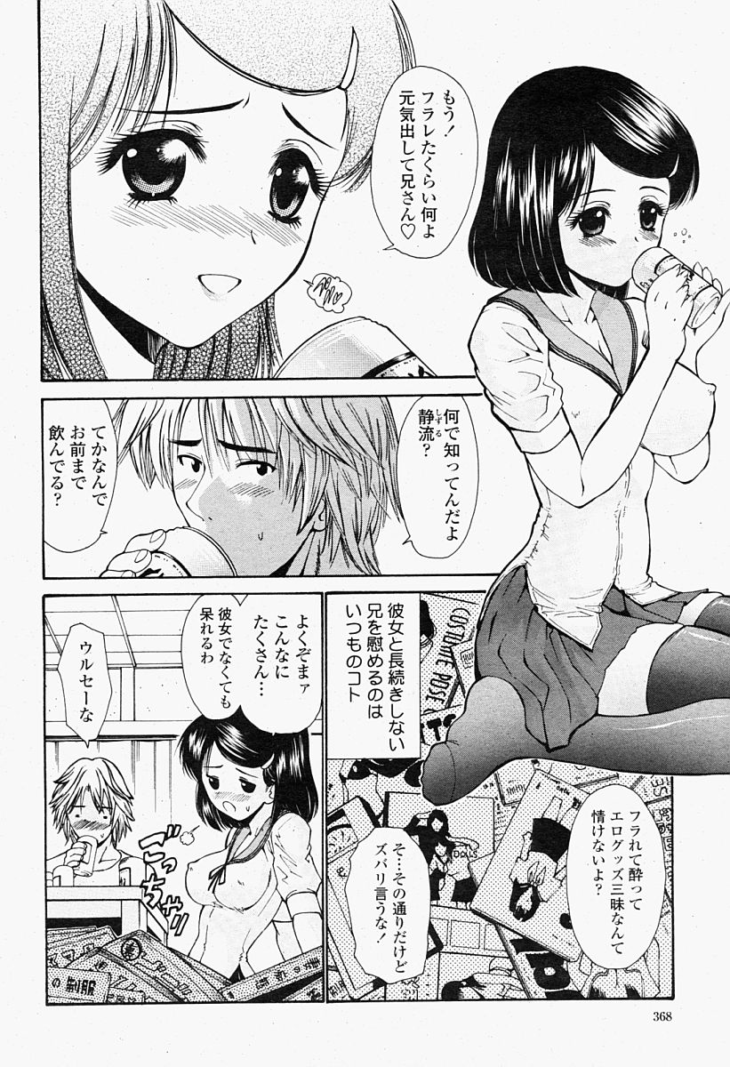 COMIC 桃姫 2004年09月号