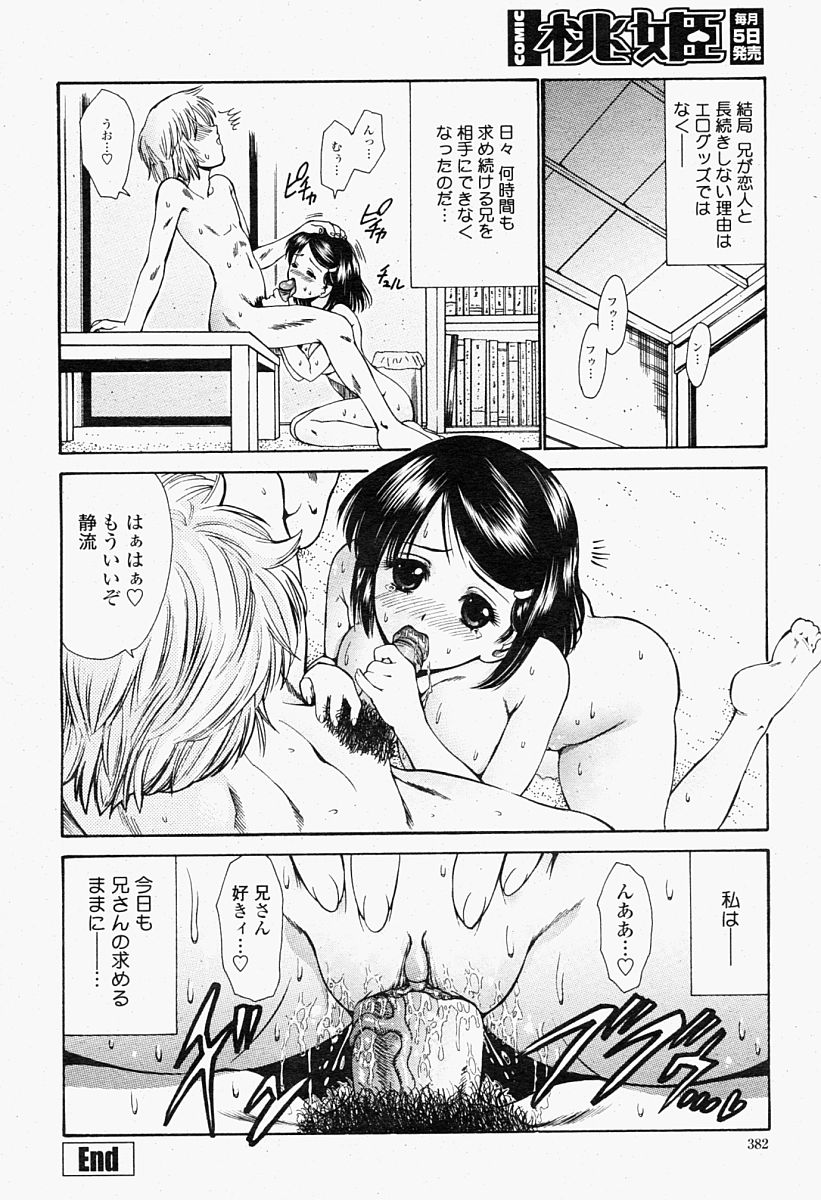 COMIC 桃姫 2004年09月号