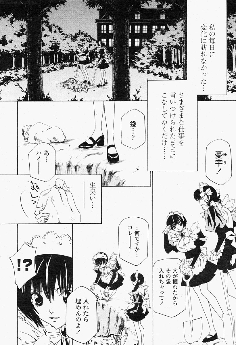 COMIC 桃姫 2004年09月号