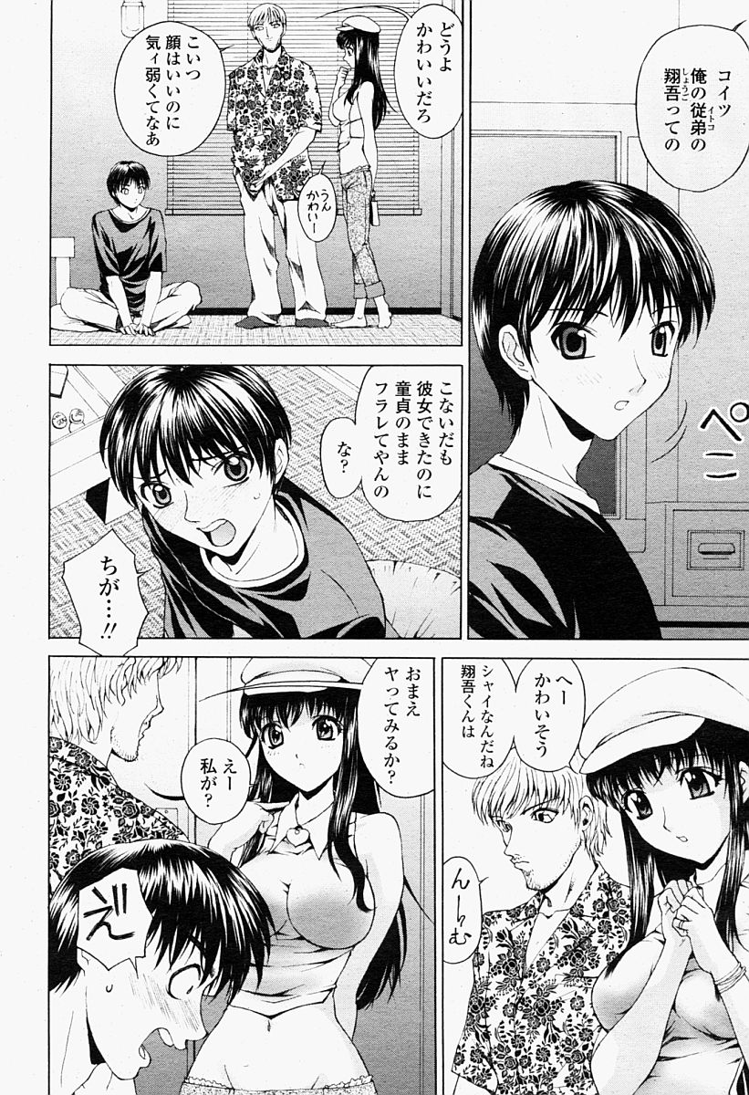 COMIC 桃姫 2004年09月号