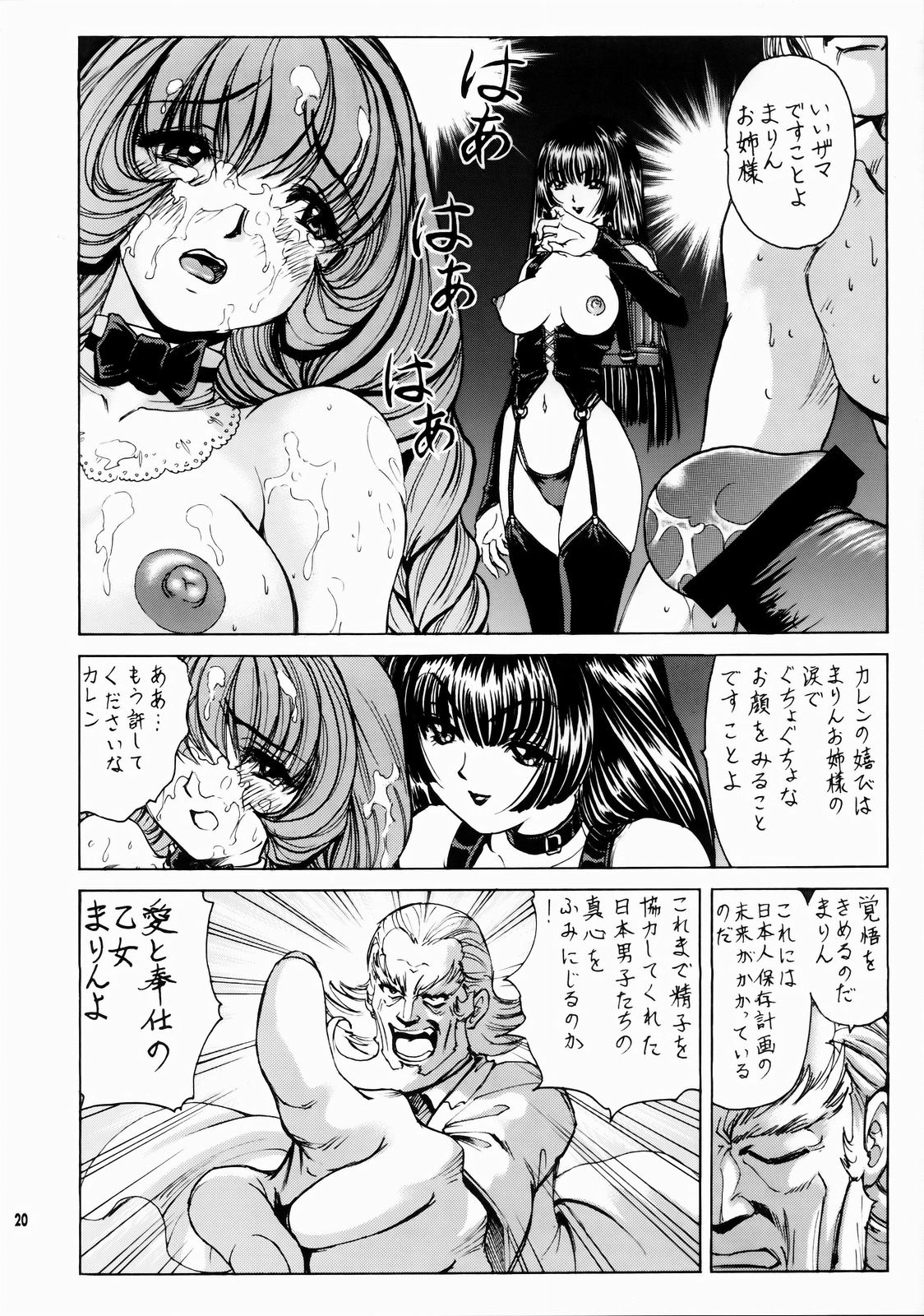 [のの屋 (野々村秀樹)] いくいくまりんちゃん～ハードコア～①