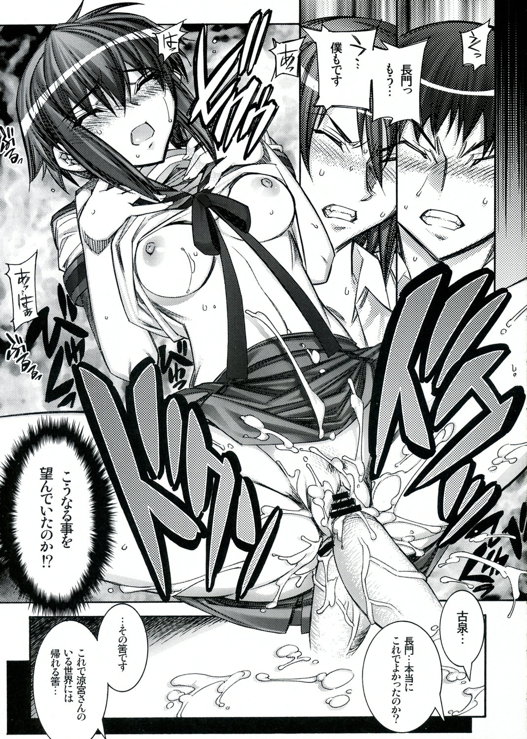 [かしわ屋 (ひよひよ)] 涼宮ハルヒの天中殺 (涼宮ハルヒの憂鬱)