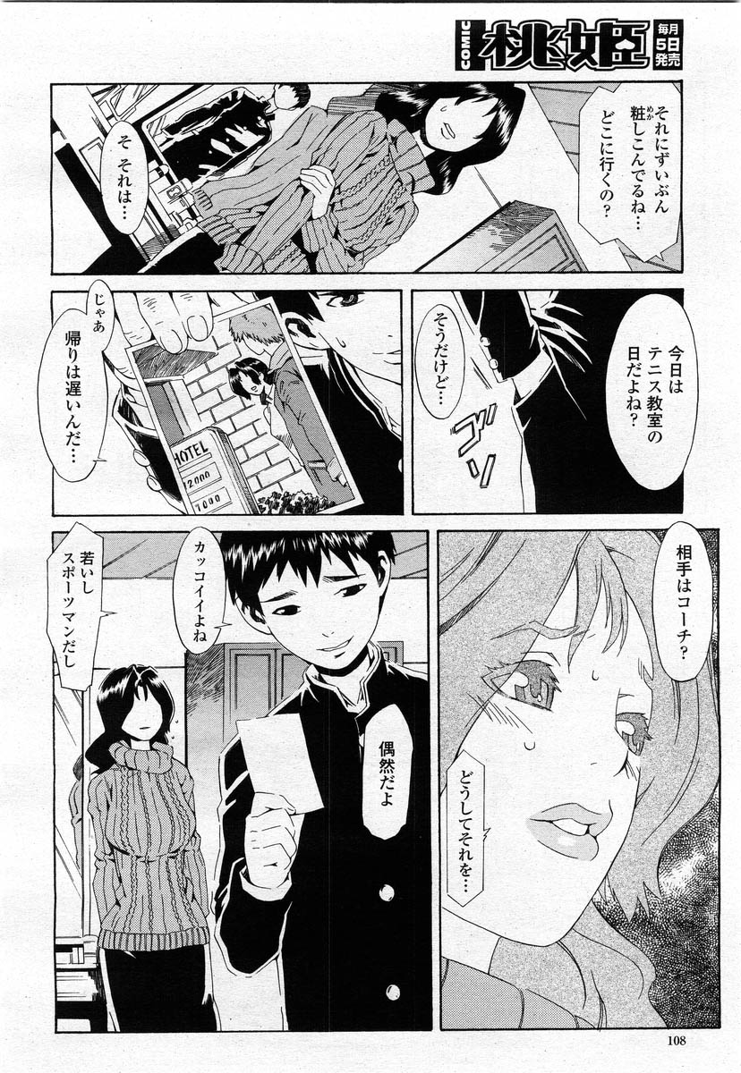 COMIC 桃姫 2004年02月号