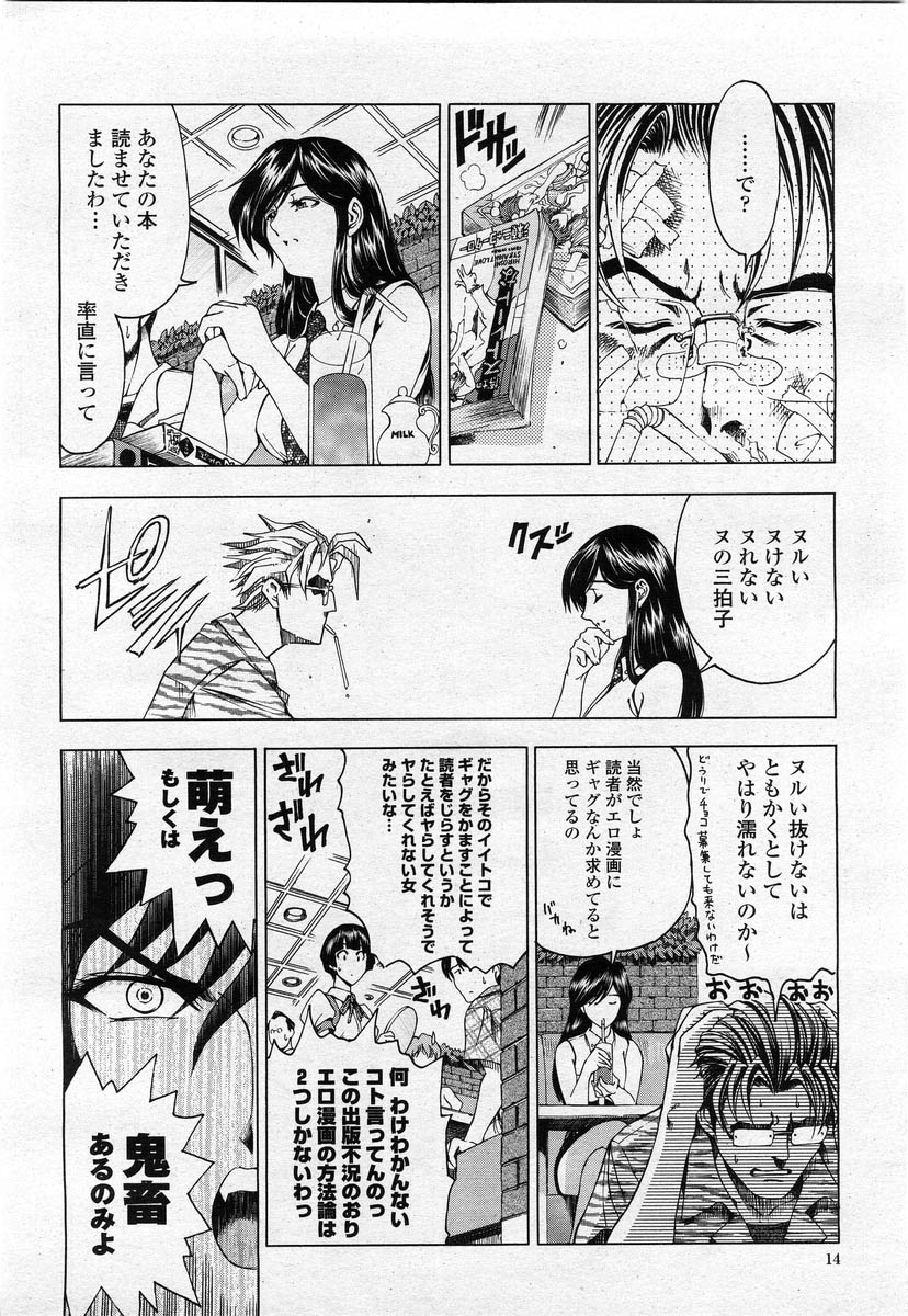 COMIC 桃姫 2004年02月号