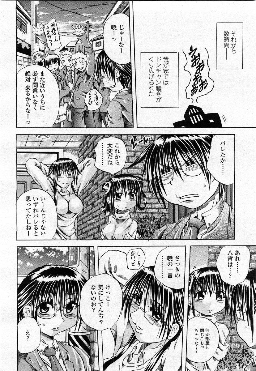 COMIC 桃姫 2004年02月号