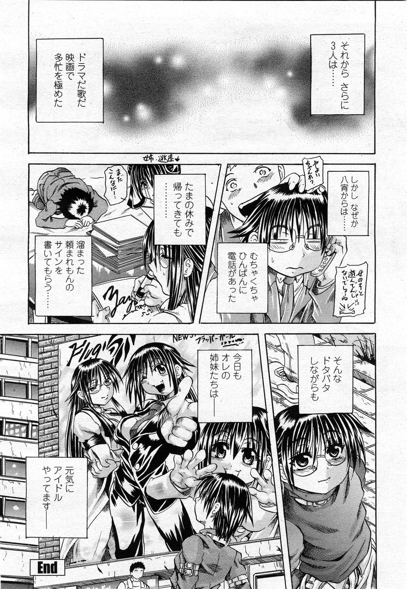 COMIC 桃姫 2004年02月号