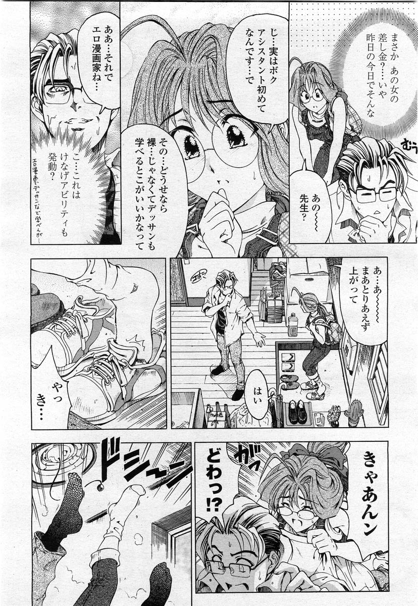 COMIC 桃姫 2004年02月号