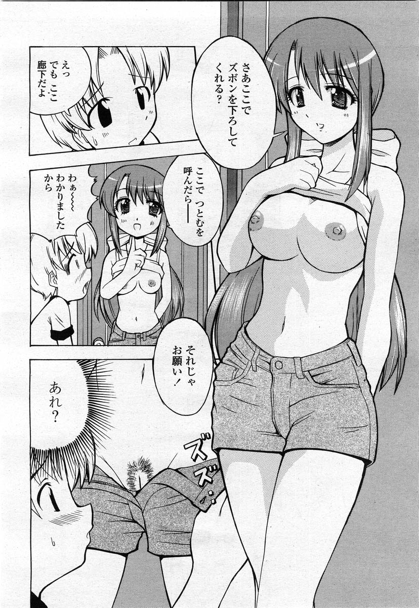 COMIC 桃姫 2004年02月号