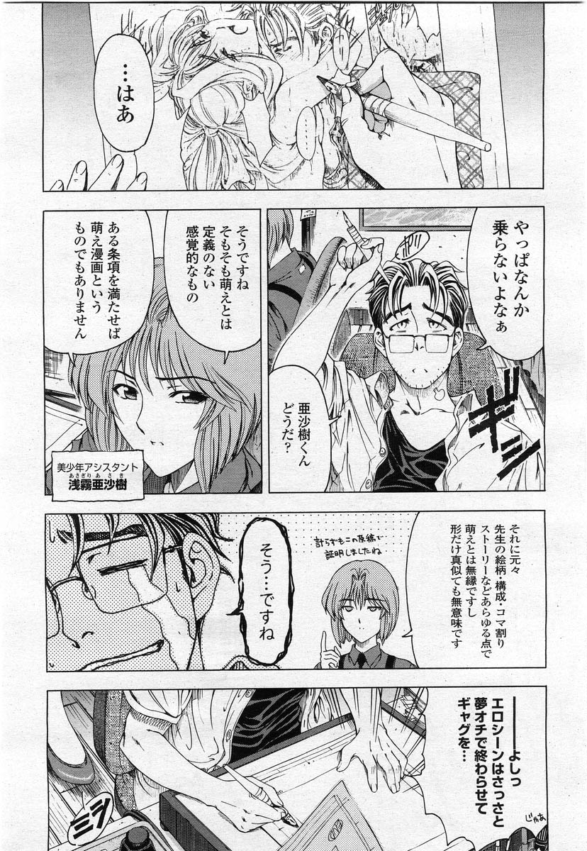 COMIC 桃姫 2004年02月号