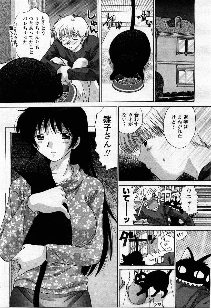 COMIC 桃姫 2004年02月号