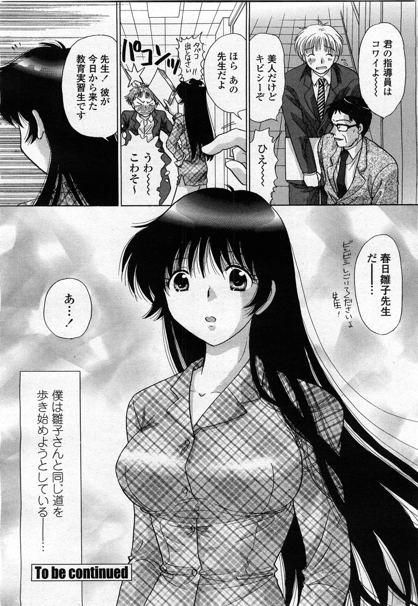 COMIC 桃姫 2004年02月号