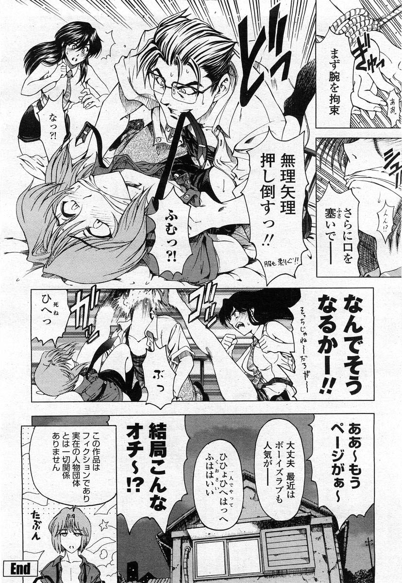 COMIC 桃姫 2004年02月号