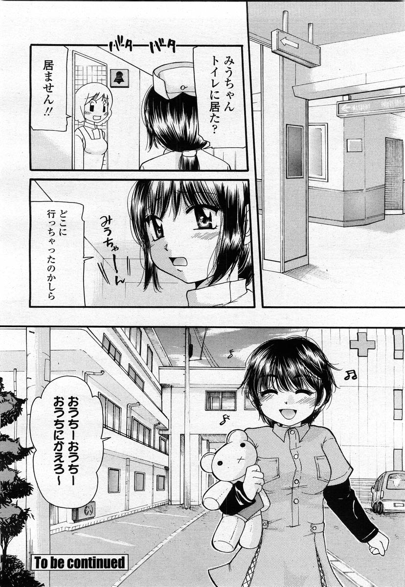 COMIC 桃姫 2004年02月号