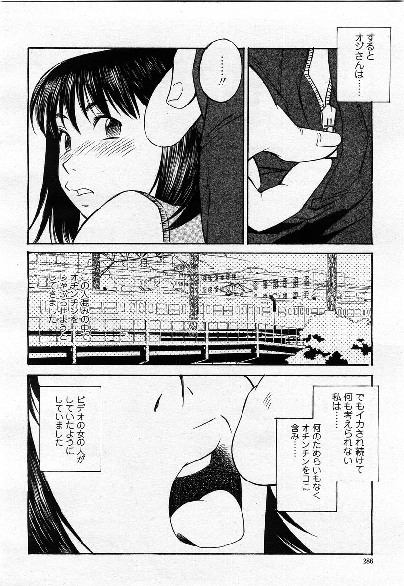 COMIC 桃姫 2004年02月号