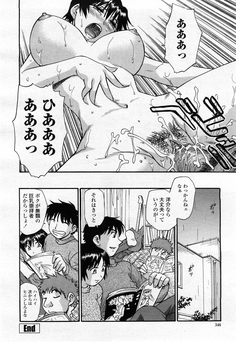 COMIC 桃姫 2004年02月号