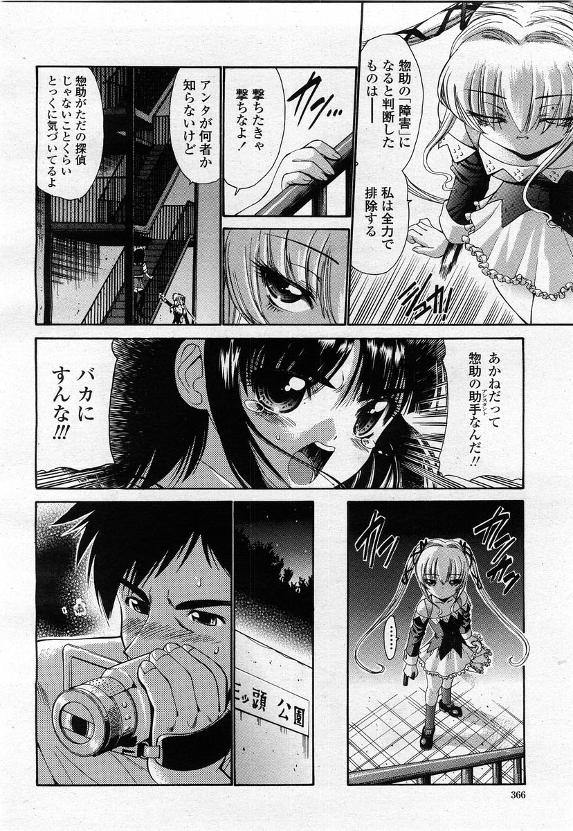 COMIC 桃姫 2004年02月号