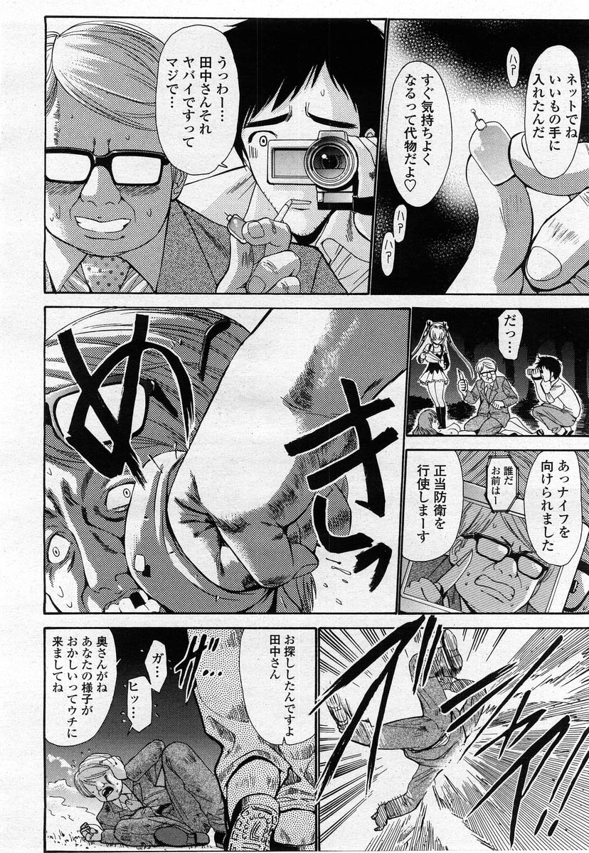 COMIC 桃姫 2004年02月号