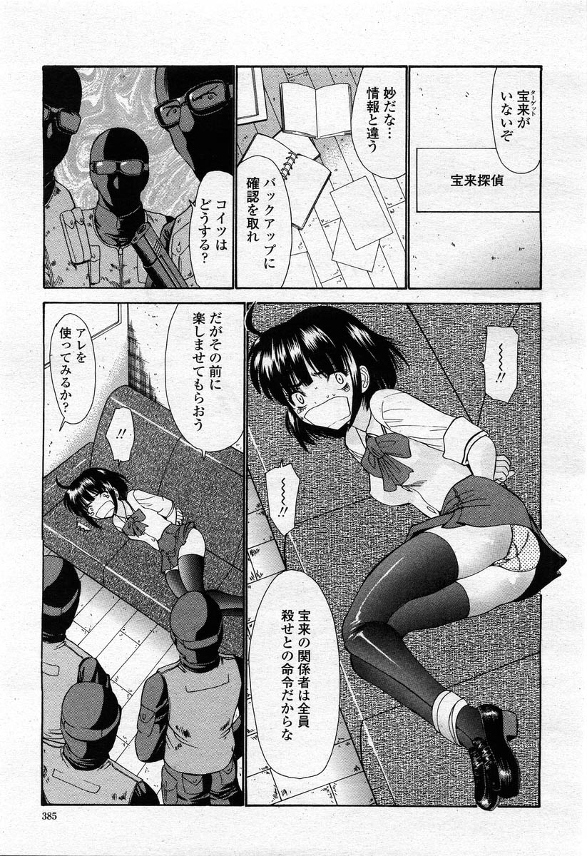 COMIC 桃姫 2004年02月号