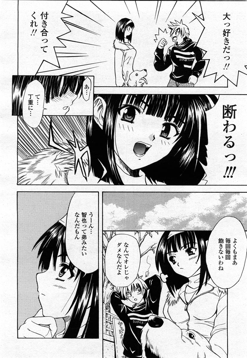 COMIC 桃姫 2004年02月号