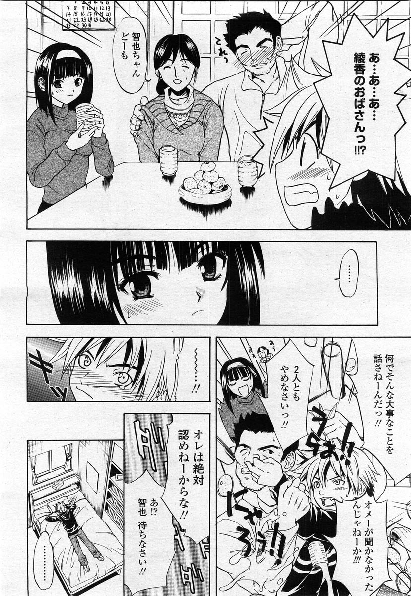 COMIC 桃姫 2004年02月号