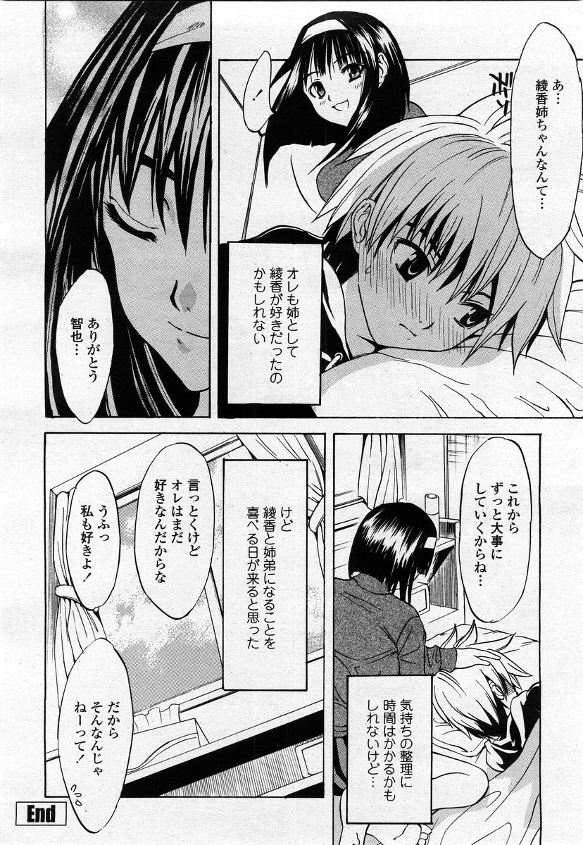 COMIC 桃姫 2004年02月号