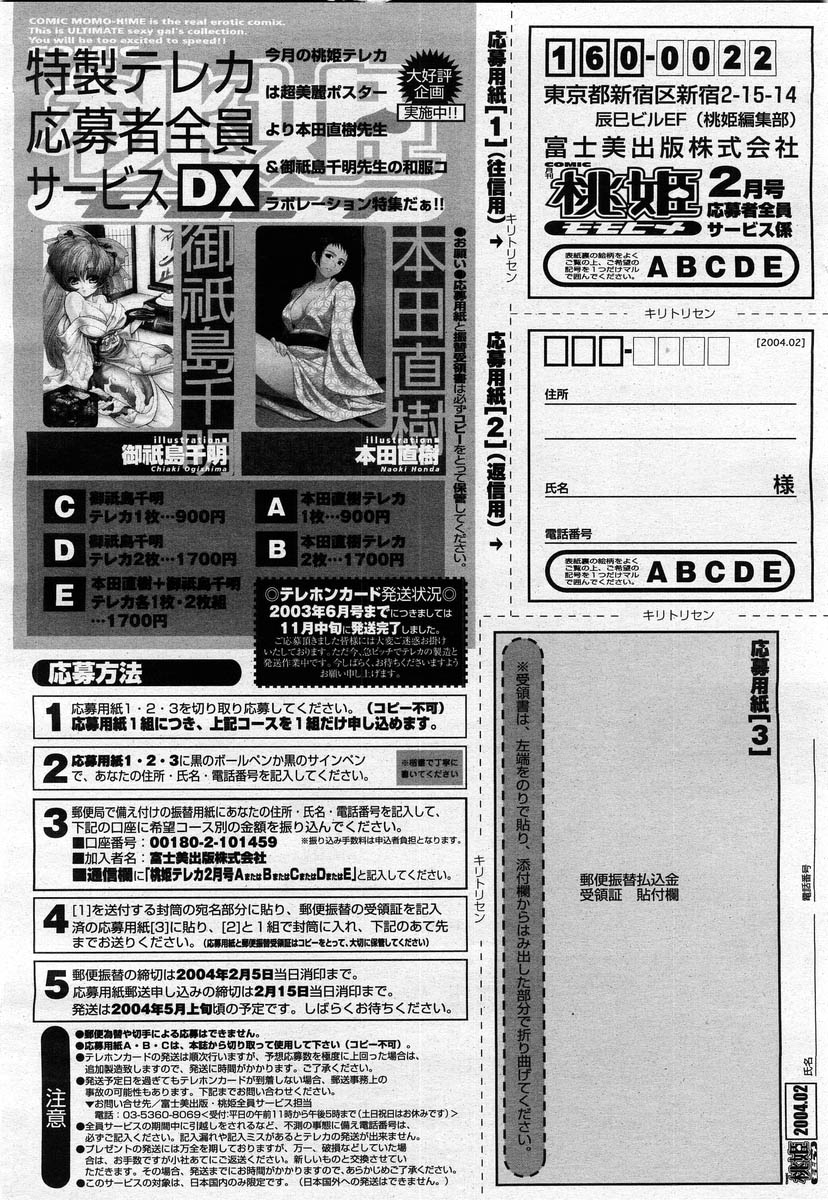 COMIC 桃姫 2004年02月号