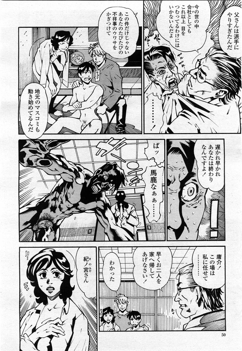 COMIC 桃姫 2004年02月号