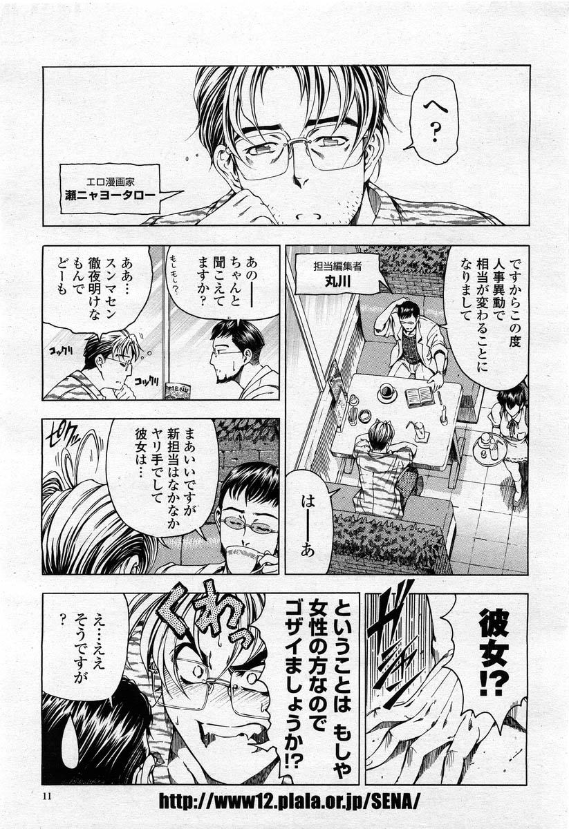 COMIC 桃姫 2004年02月号