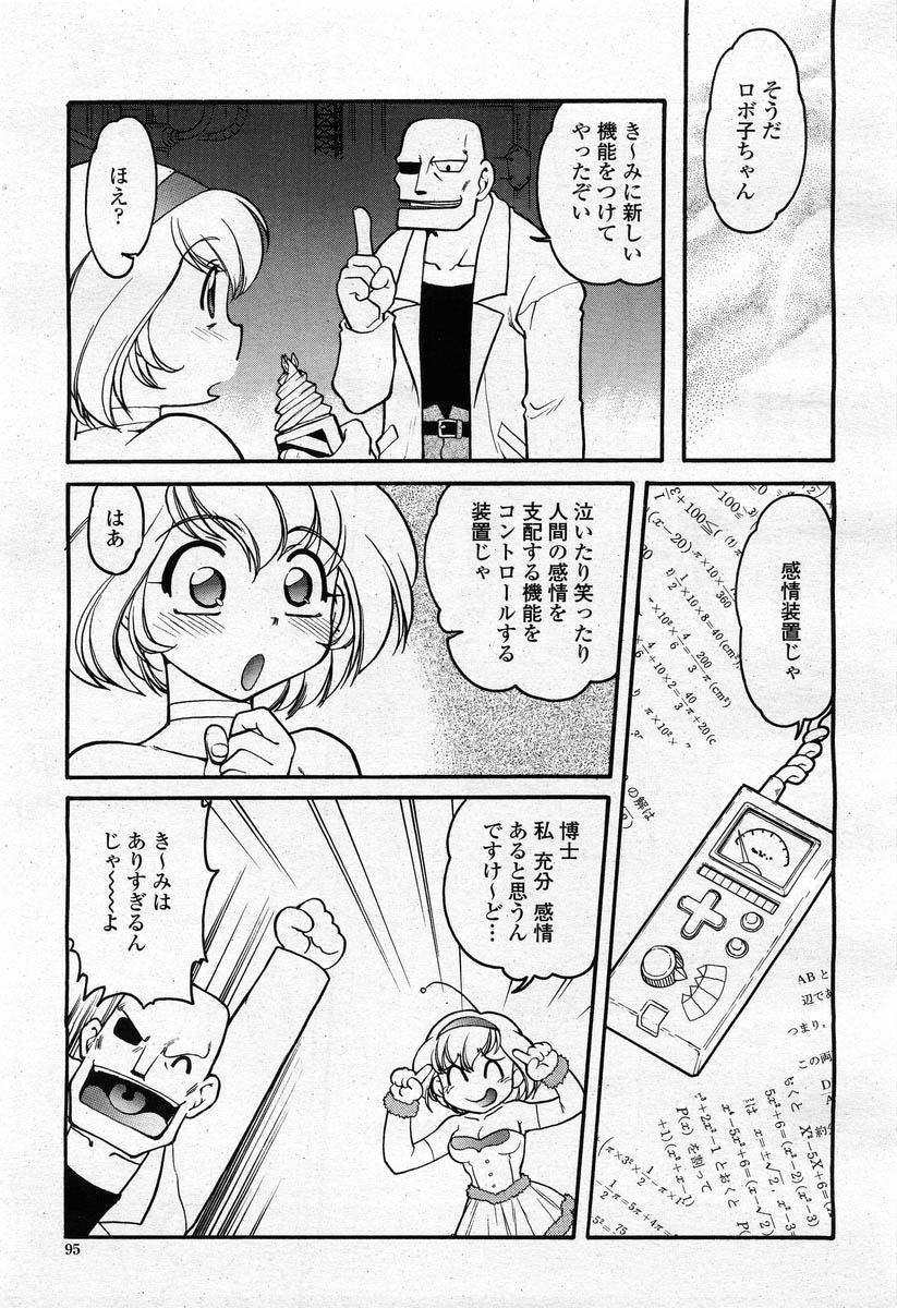 COMIC 桃姫 2004年02月号