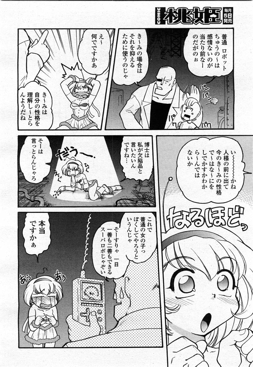 COMIC 桃姫 2004年02月号