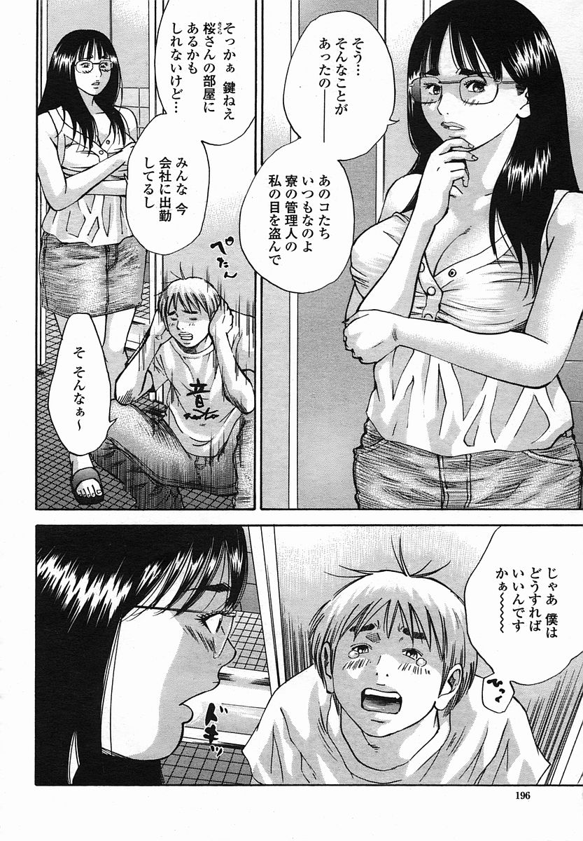 COMIC 桃姫 2005年08月号