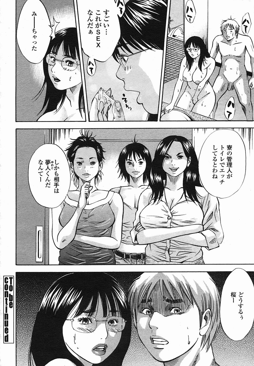 COMIC 桃姫 2005年08月号