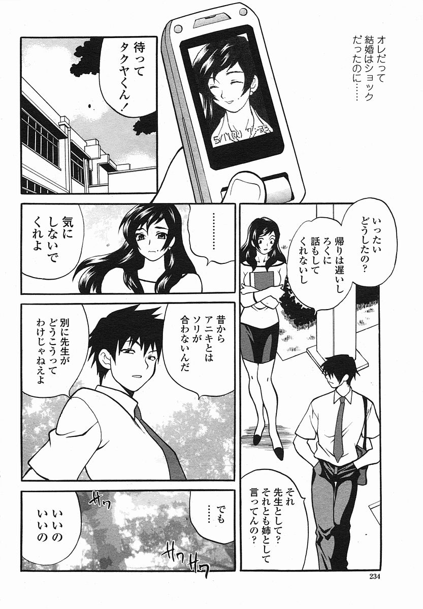 COMIC 桃姫 2005年08月号